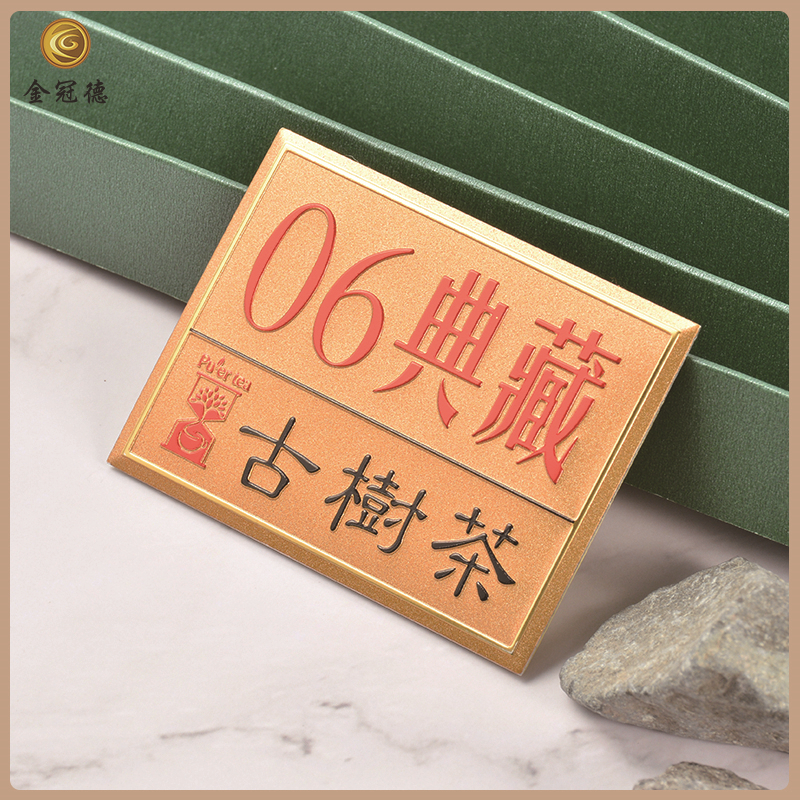茶葉包裝標(biāo)牌，茶葉標(biāo)牌，包裝出樣激凸鋁牌。